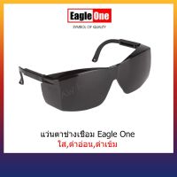 แว่นตาช่างเชื่อม ตรา Eagle one # 3000  สีใส#0,สีดำอ่อน#6 ,สีดำเข้ม#8