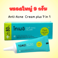 โทเมอิ Tomei Anti-Acne Cream Plus 9 g. 7 in 1 โทเมอิ แอนตี้-แอคเน่ ครีม พลัส ขนาด 9 กรัม ครีมแต้มสิว สำหรับทุกระยะการเป็นสิว รอยสิว