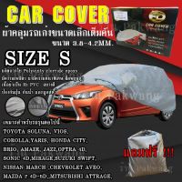 KingSpeed ผ้าคลุมรถ Car Cover ผ้าคลุมรถยนต์ ผ้าคลุมรถเก๋ง ขนาดเล็ก Size S ทำจากวัสดุ HI-PVC อย่างดีหนาพิเศษ ป้องกันแดด  ป้องกันฝุ่น ป้องกันฝน