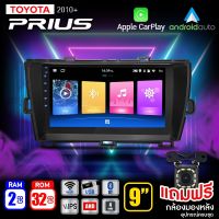 จอแอนดรอย จอ android ติดรถยนต์ IPS QLED แท้ 9นิ้ว TOYOTA PRIUS 2010+ RAM2 RAM4 Apple Carplay แบ่ง2จอได้ Android WIFI GPS ปลั๊กตรงรุ่น แถมกล้องมองหลัง วิทยุติดรถยนต์