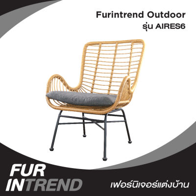 Furintrend เก้าอี้Outdoor เก้าอี้กลางแจ้ง เก้าอี้พักผ่อน ลายหวายเทียมสีเหมือนธรรมชาติ  รุ่น AIRES6
