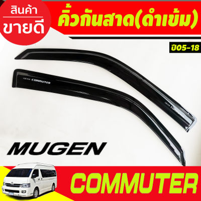 คิ้วกันสาด กันสาด กันสาดประตู ทรงMUGEN สีดำ 2 ชิ้น โตโยต้า คอมมูเตอร์ Toyota Commuter 2005-2018