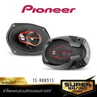 ( Pro+++ ) PIONEER TS-R6951S เครื่องเสียงรถยนต์ ดอกลำโพง ลำโพงรถยนต์ ลำโพงแกนร่วม ลำโพง 6x9 ไพโอเนียร์จำนวน 1คู่ ของแท้ 100% คุ้มค่า ลำโพง รถยนต์ ตู้ ลํา โพ ง รถยนต์ ลํา โพ ง ติด รถยนต์ ชุด ลํา โพ ง รถยนต์