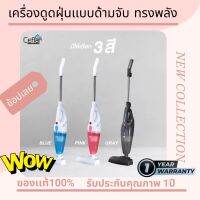 Ceflar เครื่องดูดฝุ่น แบบด้ามจับ 2in1 รุ่น CVC-01  กำลังไฟ 500 วัตต์  มีระบบกรอง 3 ชั้น ชั้นกรอง HEPA กรองฝุ่น รับประกันสินค้า 1 ปี