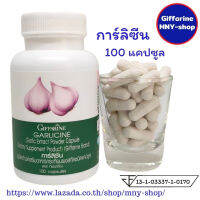 กระเทียม กิฟฟารีน การ์ลิซีน Giffarine Garlicine