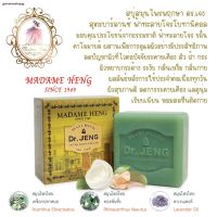 ?สินค้าขายดี? ▬□ღNEWMESHOPღสบู่ มาดามเฮง สบู่ด็อกเตอร์เจง สูตรฟ้าทะลายโจร (เขียว) แพ็ค 3 ก้อน 150 กรัม ของแท้1000%