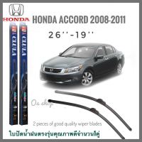 ใบปัดน้ำฝน CLULA เเพ็คคู่ HONDA ACCORD ปี 2008-2011 ขนาด 26-19 อุปกรณ์ยางรีดน้ำฝน **จัดส่งเร้ว สวยงามโดนใจ**