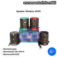 ลำโพงบลูทูธ Speaker Wireless AK112 มีไฟเปลี่ยนสีได้