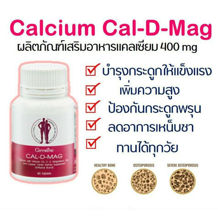 แคลเซียมกิฟฟารีน-400-มิลลิกรัม-cal-d-mag-400-mg