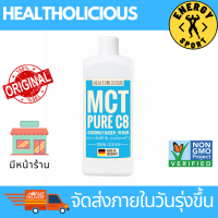 Healtholicious MCT Oil C8 1000ml. น้ำมันมะพร้าว