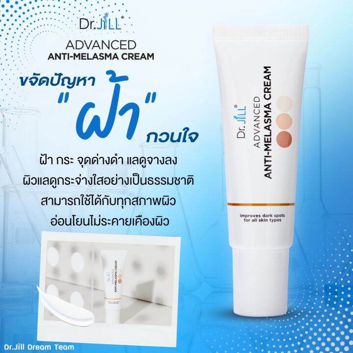2-แถม-1-dr-jill-advanced-anti-melasma-cream-ครีมทาฝ้า