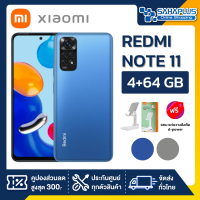 Xiaomi Redmi Note 11 (4+64GB) + จอกว้าง 6.6" (รับประกัน 1 ปี)