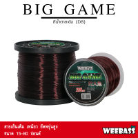 อุปกรณ์ตกปลา WEEBASS สายเอ็น - รุ่น BIG GAME DB (สีน้ำตาลเข้ม) สายเอ็นเต็ม เอ็นตกปลา