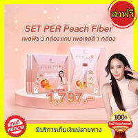 ((โปร 3 แถม เจลลี่ 1 ส่งฟรี)) เพอร์พีชไฟเบอร์ Per Peach fiber by เออั้ม พัชราภา  ลดนํ้าหนัก ช่วยขับถ่าย ใส่ใจสุขภาพแถมผิววีหุ่นดี