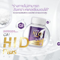 [1 แถม 1] Calcium HI D Plus แคลเซียม ไฮ ดี 1 กระปุก 20 เม็ด ไฮดี เร่งสูง แคลเซียมไฮดี วิตามิน HI-D