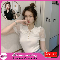 Pinkstore เสื้อไหมพรม เสื้อไหมพรมแขนซีทรู เสื้อแขนต๊กตา แขนซีทรู มี 2 สี คือ สีขาว และ สีดำ กระดุมหลอกนะคะ