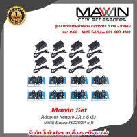 Mawin Set Adapter Kenpro 1A x 8 ตัว,บาลัน Balun HD202P x 8 คู่ รับประกัน 1 ปี รับสมัครดีลเลอร์ทั่วประเทศ