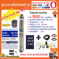 MERCURY ชุดเชต รุ่น DC4-1500W-110V/95 1500วัตต์ ท่อออก2นิ้ว +แผง GENIUS 390W 6แผง ฝาบ่อ2นิ้ว สายไฟ3x2.5 50เมตร สายไฟแดงดำ ครบชุดพร้อมใช้งาน จัดส่ง KERRY