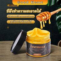 Beewax ขี้ผึ้งทําความสะอาดไม้ ทําความสะอาดเฟอร์นิเจอร์ไม้ ให้ขึ้เงางามเหมือนใหม่  Home &amp; Living