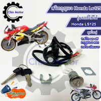 สวิทกุญแจ Honda Ls125 ฮอนด้า แอลเอส LS125 สวิทช์กุญแจ สวิซกุญแจ key รถมอไซ motorcycle อะไหล่ ชินมอร์เตอร์ chin motor ฟรีของแถมทุกกล่อง