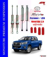 โช้คอัพ MONOTUBE ใส่รถ TOYOTA REVO PRERUNNER/4WD by Profender