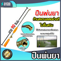 ปืนพ่นยา 3ฟุต หัวทองเหลืองแบบงอ ยาว90cm. เกลียวต่อสายพ่นยา 1/4นิ้ว หัวทองเหลือง  ตัวด้ามทำจากสแตนเลส ปืนฉีดยา อะไหล่เครื่องพ่นยา พ่นหมอกหรือพุ่งแรง