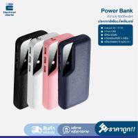 [ราคาถูก] Power Bank พาวเวอร์แบงค์ USB 3 ช่อง ชาร์จพร้อมกันได้ 3 เครื่อง มีไฟฉาย LED ในตัว แบตสำรอง ของแท้ 100% ชาร์จไว พกพาง่าย