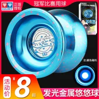 Yo-Yo Yo-Yo ของเล่นเด็กสำหรับเด็กผู้ชายเกมกลางคืนสีขาวพิเศษเรืองแสงมืออาชีพ