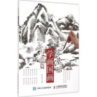 120pagesLearning Chinese Painting Book Xieyi Painting Chinese Brush Painting Book Work Art 26x19cm