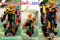 DX หุ่นรถไฟตัวใหญ่ เพียบมารวมร่างกัน/ ขบวนการ5สี ประกอบ แปลงร่างได้ ทั้งชุด(ของแท้)