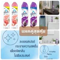 แพคคู่สุดคุ้ม เกลดสเปรย์ปรับอากาศ 320 มล. พร้อมส่ง ลาเวนเดอและซากูระ Glade Aerosol Spray Air Freshener 320ml