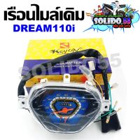 เรือนไมล์ DREAM110i/DREAM SUPER CUB เรือนไมล์สำหรับฮอนด้า ดรีมซูเปอร์คัพ 110i (ดรีมไฟหน้าเหลี่ยม)