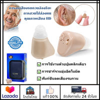 ?ส่งจากไทย?เครื่องช่วยฟัง เครื่องช่วยฟังระบบอนาล็อก ขยายเสียง ปรับโทนเสียง In Ear Mini Digital เครื่องช่วยฟัง คน หู ตึง