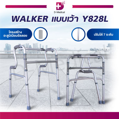 วอร์คเกอร์หัดเดิน Walker อะลูมิเนียม แบบเว้า ใช้สำหรับช่วยพยุงเดิน , หัดเดิน รองรับน้ำหนักได้ถึง 80-100 กก.