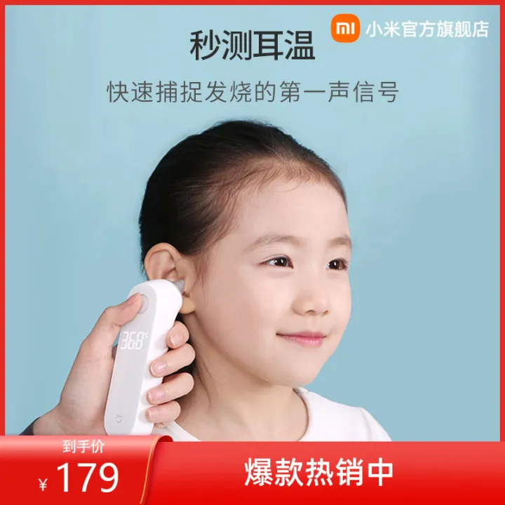 Xiaomi family ear thermometer baby baby accurate infrared ear
