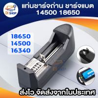 Di shop ที่ชาร์จแบต แท่นชาร์จถ่าน 14500 18650 ครอบจักรวาล 100-240V/47-63HZ