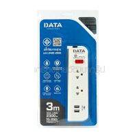 DATA / ดาต้า WL128I ปลั๊กรางไฟ 2ช่อง 1สวิตซ์ 2USB 3ม (D221-0065)