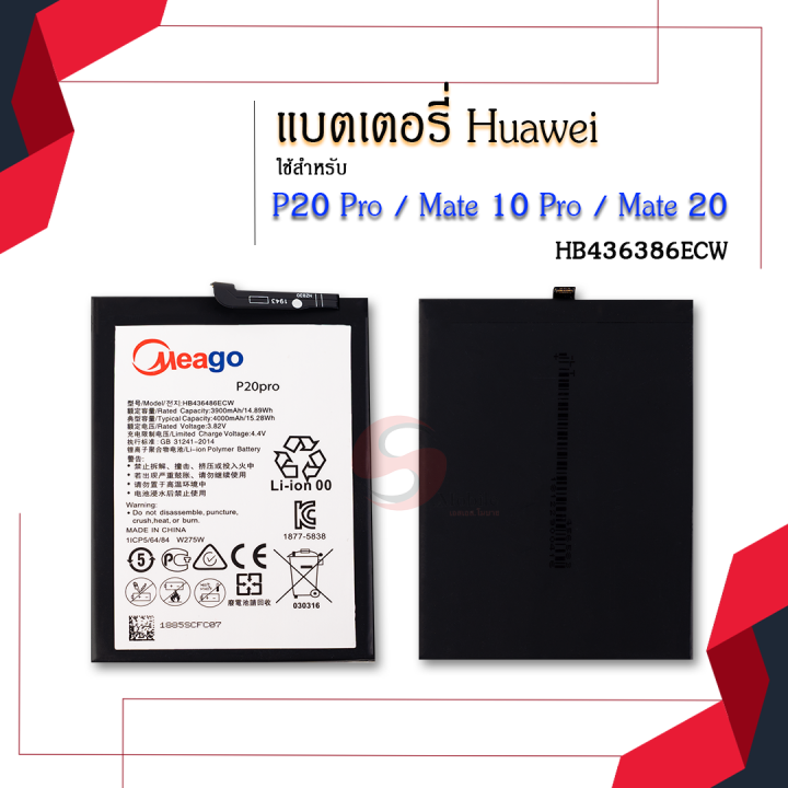 แบตเตอรี่-huawei-p20-pro-mate-10-mate10pro-mate10-mate-20-hb436486ecw-แบตหัวเหวย-แบตเตอรี่โทรศัพท์-แบตมีโก้แท้-100-สินค้ารับประกัน-1ปี