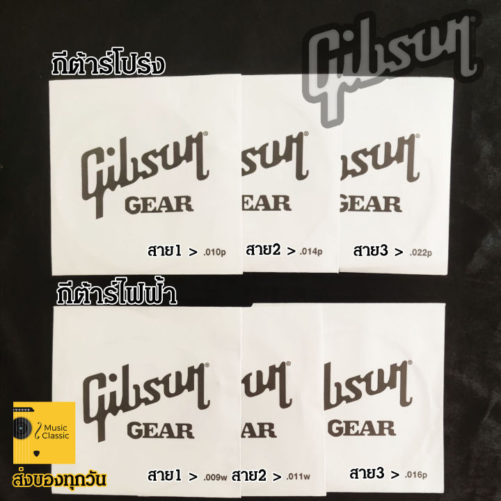 gibson-สายแยก-สายกีต้าร์-gt-gt-สายกีตาร์โปร่ง-และ-กีต้าร์ไฟฟ้า-สาย1-สาย2-สาย3-ราคาถูกมากๆ