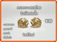 สิงห์ เข็มกลัด สำหรับผู้ชาย ติดปกเสื้อ ใช้งานง่าย งานดี ตรงปก จัดส่งเร็ว