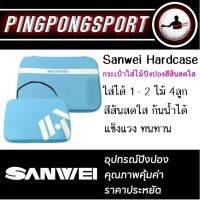 กระเป๋าใส่ไม้ปิงปอง แบบแข็ง สีสันสดใส Sanwei Hardcase Square จากร้านปิงปองสปอร์ต