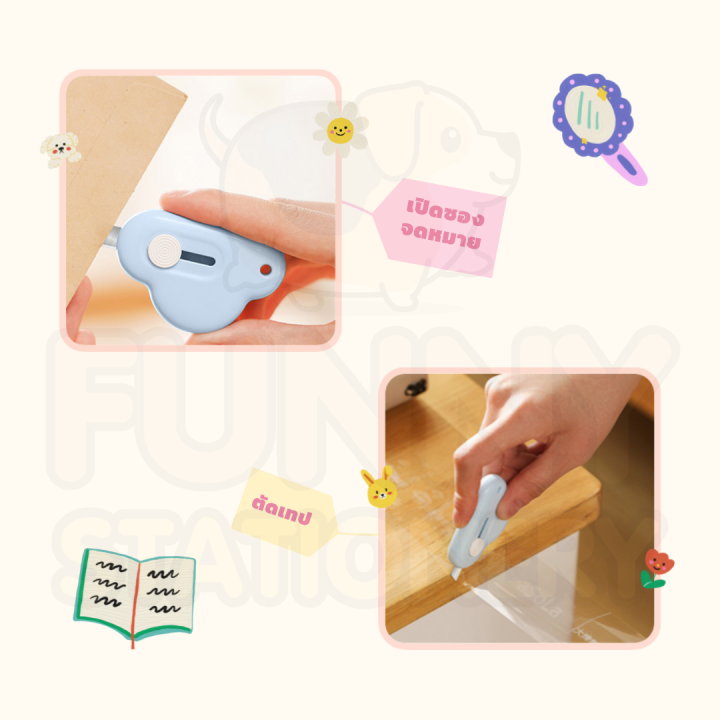 mini-cutter-คัตเตอร์จิ๋ว-ลายก้อนเมฆ-คัตเตอร์น่ารัก-คัตเตอร์มินิ-สำหรับพกพา-คัตเตอร์-diy