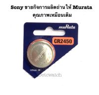 ถ่านกระดุม Sony CR2450 1 ก้อน