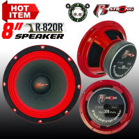 R STRONG รุ่นR-820R RED SERIES ดอกลำโพงเสียงกลาง 8นิ้ว โครงปั้มสีแดง4โอม เสียงกลางชัดอัดได้ยาวแนวเสียงSPL (ราคาต่อ1ดอก)