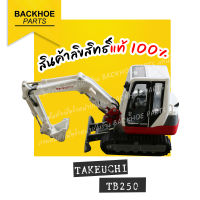 โมเดลรถแบคโฮ - โมเดลรถแมคโคร - โมเดลรถขุด TAKEUCHI TB250 | ลิขสิทธิ์แท้ ?