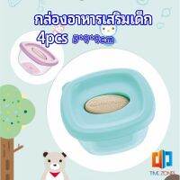 Time Zones กล่องเก็บอาหารสูญญากาศ ถ้วยเก็บอาหารสำหรับเด็ก  baby food