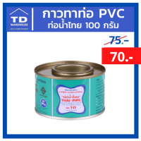 กาวทาท่อ PVC ตราท่อน้ำไทย 100 กรัม