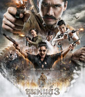 ขุนพันธ์ 3 (2023) Khun Pan 3 (เสียง ไทย | ซับ Eng/ไทย) Bluray