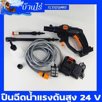 ปืนฉีดน้ำแรงดันสูงปรับหัวได้3แบบ 24V By บ้านไร่การเกษตร