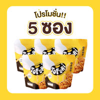 (5 ซอง) โทฟูริ ฟองเต้าหู้ทอดกรอบ เจ 55g "กรอบเพลิน ไม่กลัวอ้วน" ไขมันต่ำโปรตีนเน้นๆ ไม่มีน้ำตาลไม่ใส่ผงชูรส เหมาะกับทุกเพศทุกวัย